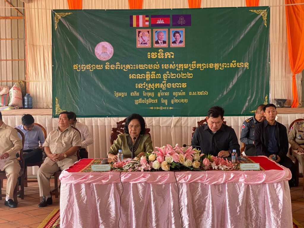 លោកជំទាវ ប្រាក់ ច័ន្ទសុខា សមាជិកក្រុមប្រឹក្សាខេត្ត និងលោក ជាវ វិជា្ជក់ អភិបាលរងខេត្តព្រះសីហនុ អញ្ជើញបើកវេទិកាផ្សព្វផ្សាយ និងពិគ្រោះយោបល់របស់ក្រុមប្រឹក្សាខេត្តព្រះសីហនុ អាណត្តិទី៣ ឆ្នាំ២០២២