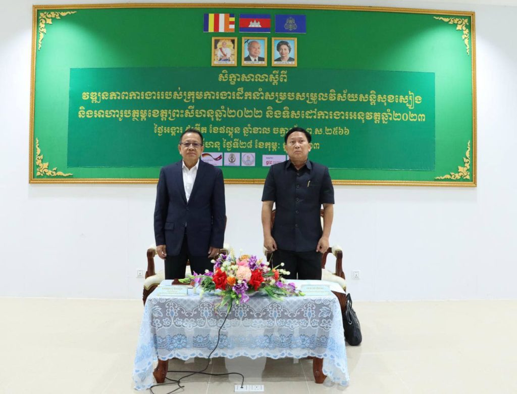 ឯកឧត្តម ជូ ប៊ុនហៀង និងលោក គង់ វិតាណៈ អញ្ជើញជាអធិបតីក្នុងសិក្ខាសាលា ស្ដីពីវឌ្ឍនភាពការងាររបស់ក្រុមការងារដឹកនាំសម្របសម្រួលវិស័យសន្តិសុខស្បៀង និងអាហារូបត្ថម្ភខេត្តព្រះសីហនុ ឆ្នាំ២០២២