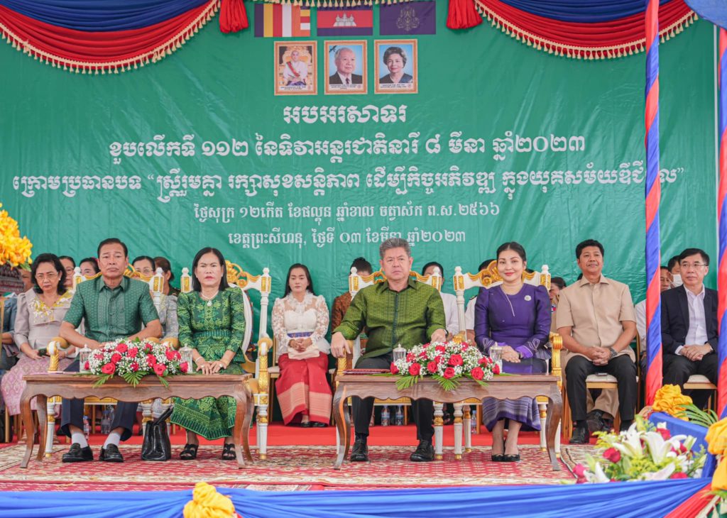 ឯកឧត្តម វង្ស ផាណាត និងលោកជំទាវ និងឯកឧត្តម គួច ចំរើន និងលោកជំទាវ អញ្ជើញចូលរួមអបអរសាទរខួបលើកទី១១២ នៃទិវាអន្តរជាតិនារី ៨មីនា ឆ្នាំ២០២៣