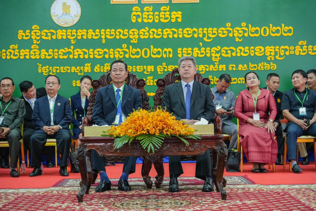 ឯកឧត្តម វង្ស ផាណាត ប្រធានក្រុមប្រឹក្សាខេត្ត និងឯកឧត្តម គួច ចំរើន អភិបាល នៃគណៈអភិបាលខេត្តព្រះសីហនុ អញ្ជើញបើកសន្និបាតបូកសរុបលទ្ធផលការងារឆ្នាំ២០២២ និងលើកទិសដៅការងារឆ្នាំ២០២៣ របស់រដ្ឋបាលខេត្តព្រះសីហនុ