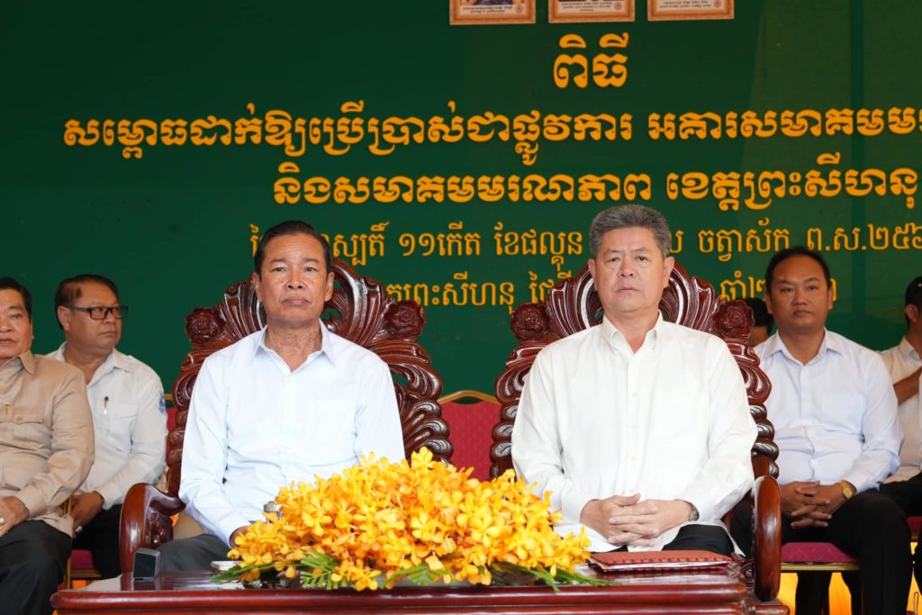 ឯកឧត្តម វង្ស ផាណាត និងឯកឧត្តម គួច ចំរើន អញ្ជើញដាក់ឱ្យប្រើប្រាស់ជាផ្លូវការអគាសមាគមមរណសង្គ្រោះ និងសមាគមមរណភាពខេត្តព្រះសីហនុ