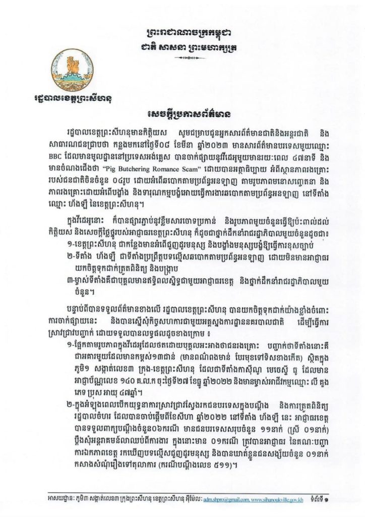 សេចក្តីប្រកាសព័ត៌មាន