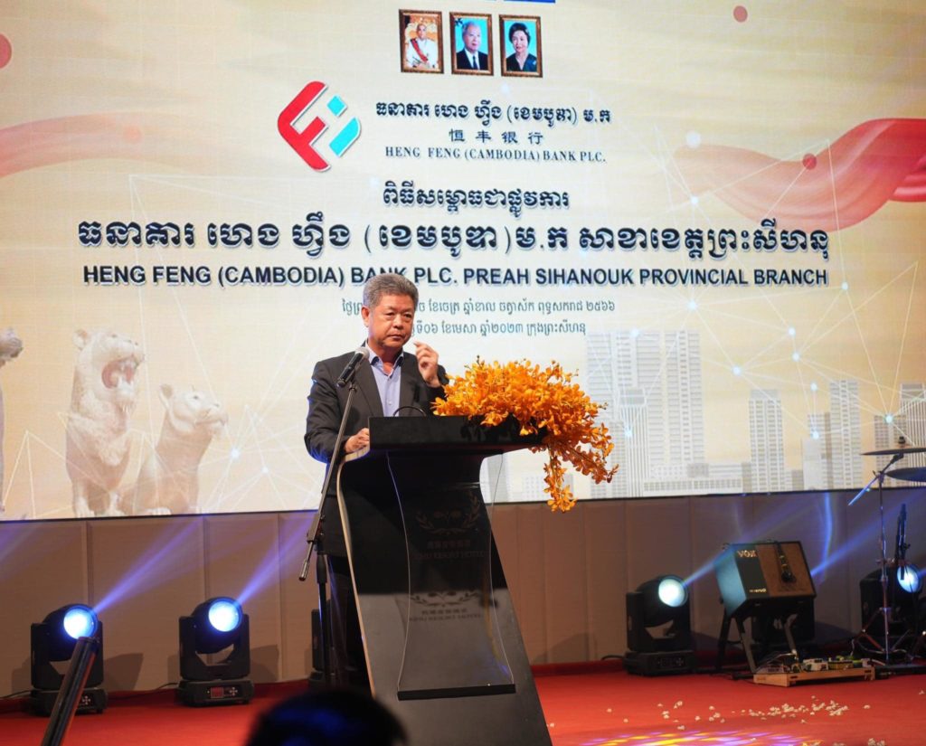 ឯកឧត្តម គួច ចំរើន អភិបាល នៃគណៈអភិបាលខេត្តព្រះសីហនុ បានអញ្ជើញបើកសម្ពោធជាផ្លូវការ ធនាគារ ហេង ហ្វឹង (ខេមបូឌា) ម.ក សាខាខេត្តព្រះសីហនុ