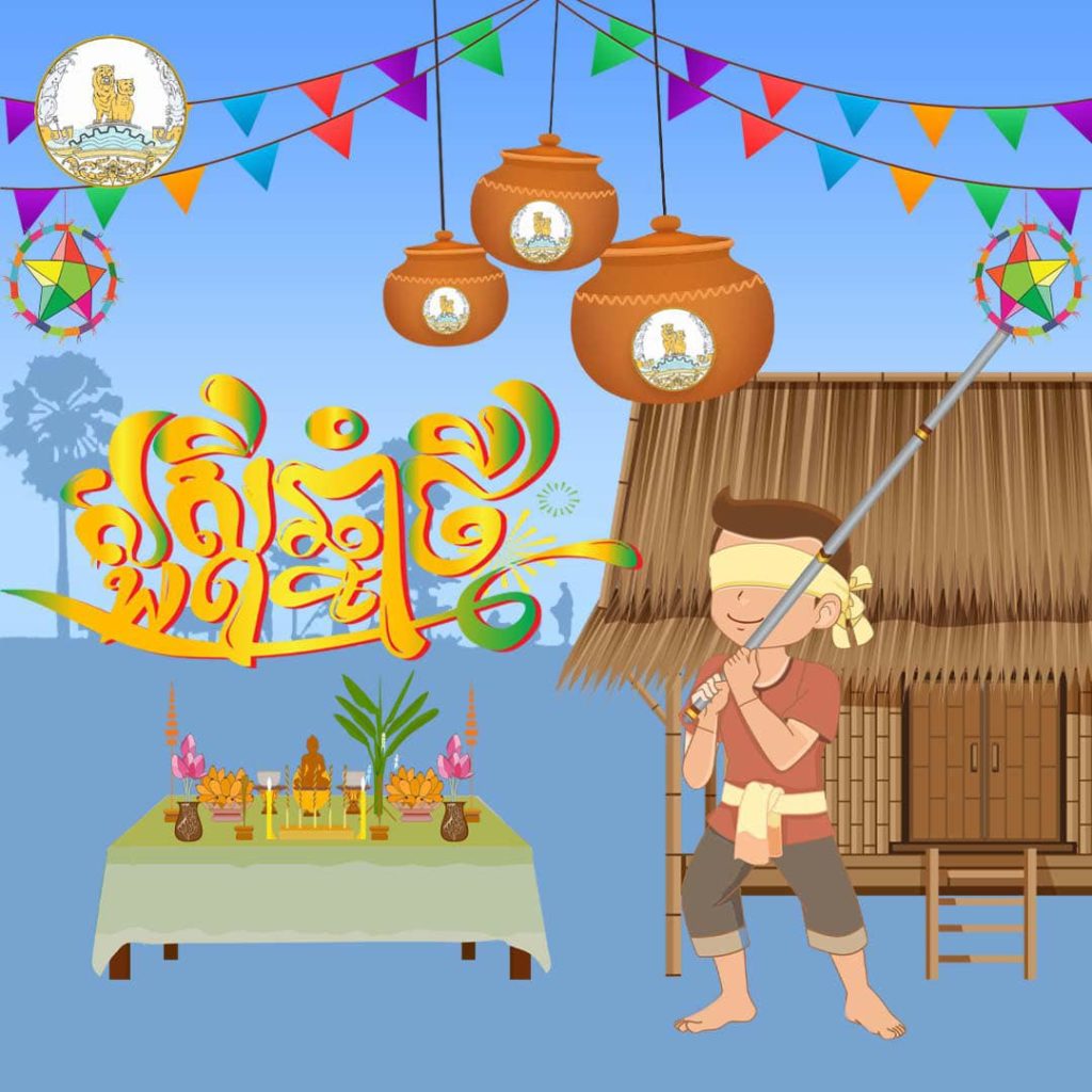 ដើម្បីចូលរួមអបអរក្នុងឱកាសបុណ្យចូលឆ្នាំប្រពៃណីជាតិខ្មែរ និងចូលរួមលើកកម្ពស់ជីវភាពបងប្អូនសិប្បករនៅក្នុងព្រះរាជាណាចក្រកម្ពុជា រដ្ឋបាលខេត្តព្រះសីហនុសូមប្រកាសប្រមូលទិញក្អមខ្មែរ