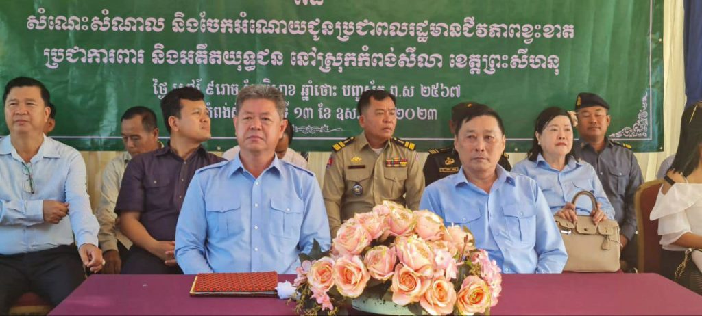 ឯកឧត្តម គួច ចំរើន និងលោកឧត្តមសេនីយ៍ឯក ទៀវ ប៊ុនខេង អញ្ជើញជាអធិបតីក្នុងពិធីសំណេះសំណាល និងចែកអំណោយជូនប្រជាពលរដ្ឋដែលមានជីវភាព ខ្វះខាត ១៦៨គ្រួសា