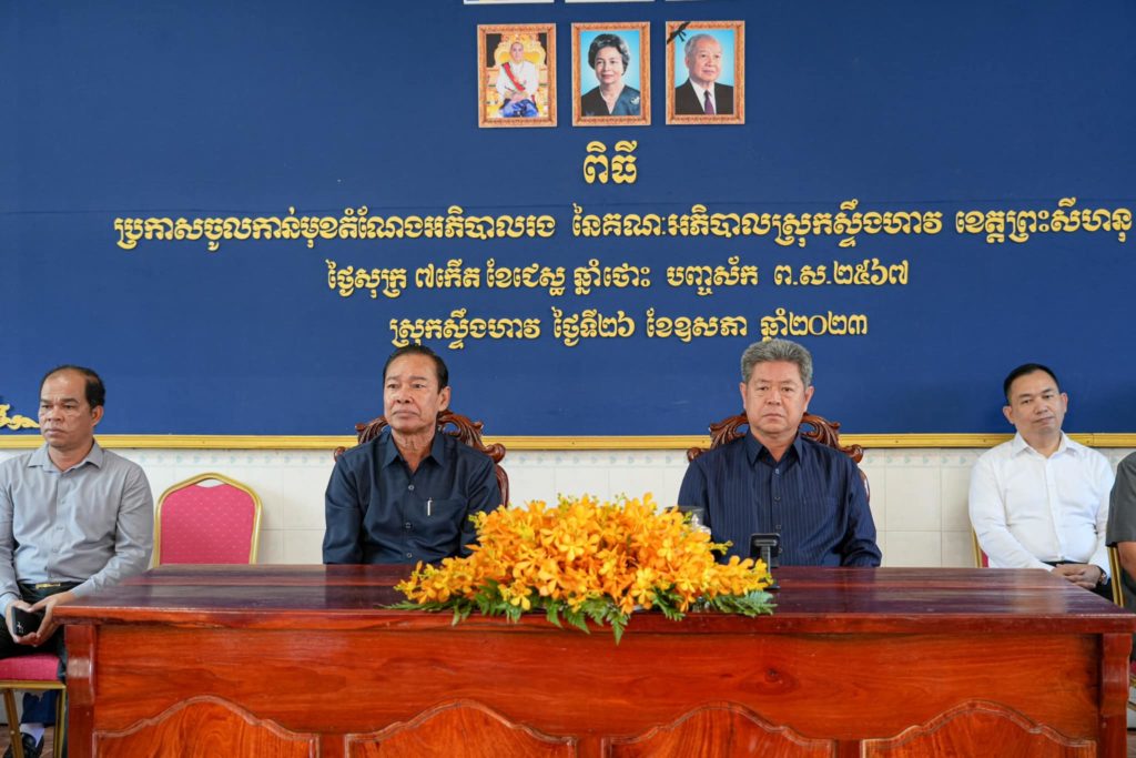 ឯកឧត្តម វង្ស ផាណាត ប្រធានក្រុមប្រឹក្សាខេត្ត និងឯកឧត្តម គួច ចំរើន អភិបាល នៃគណៈអភិបាលខេត្តព្រះសីហនុ អញ្ជើញប្រកាសចូលកាន់មុខតំណែងអភិបាលរង នៃគណៈអភិបាលស្រុកស្ទឹងហាវ ខេត្តព្រះសីហនុ