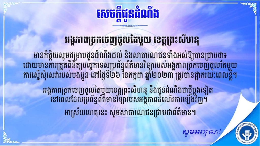 សេចក្តីជូនដំណឹង