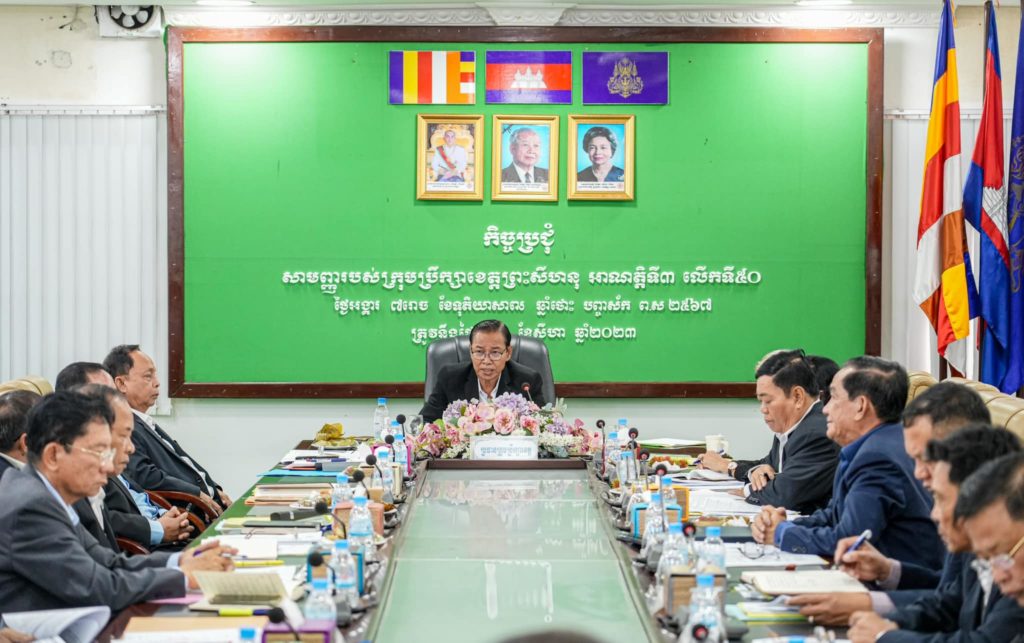 ឯកឧត្តម វង្ស ផាណាត ប្រធានក្រុមប្រឹក្សាខេត្ត និងលោក លៀម សុដា អភិបាលរងខេត្ត តំណាងដ៏ខ្ពង់ខ្ពស់ឯកឧត្តម គួច ចំរើន អភិបាល នៃគណៈអភិបាលខេត្តព្រះសីហនុ ដឹកនាំកិច្ចប្រជុំសាមញ្ញរបស់ក្រុមប្រឹក្សាខេត្តព្រះសីហនុ អាណត្តិទី៣ លើកទី៥០