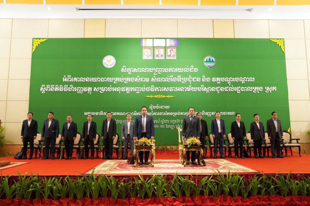លោក ឡុង ឌីម៉ង់ អភិបាលរងខេត្តព្រះសីហនុ បានអញ្ជើញដឹកនាំតំណាងមន្ទីរ-អង្គភាព និងមន្ត្រីនៃរដ្ឋបាលក្រុង-ស្រុកចូលរួមសិក្ខាសាលា នៅសណ្ឋាគារសុខា ខេត្តសៀមរាប