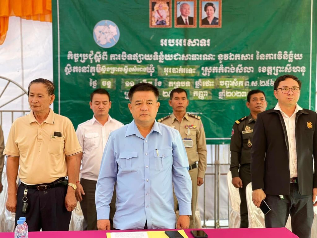 លោក លៀម សុដា  អញ្ជើញជាអធិបតីក្នុងពិធីបិទផ្សាយជាសាធារណៈនូវឯកសារនៃការវិនិច្ឆ័យ ស្ថិតនៅភូមិស្ទឹងសំរោង និងភូមិស្ទឹងច្រាល