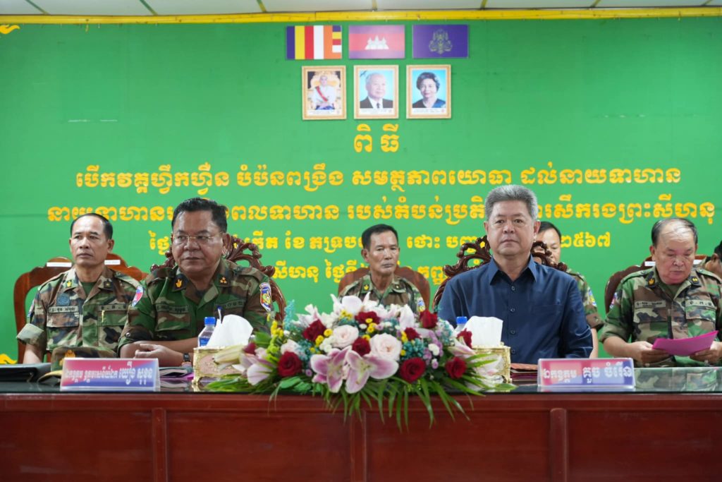 ឯកឧត្តម ឧត្តមសេនីយឯក យឿង សុខុន និងឯកឧត្តម គួច ចំរើន បានអញ្ជើញជាអធិបតីភាពក្នុងពិធីបើកវគ្គហ្វឹកហ្វឺន បំប៉នពង្រឹង សមត្ថភាពយោធាប្រចាំឆ្នាំ២០២៣ដល់នាយទាហាន នាយទាហានរង និងពលទាហាន