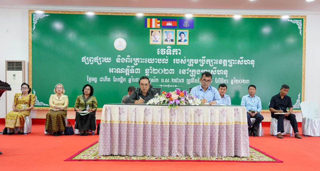 ឯកឧត្តម មាស វុឌ្ឍី និងលោក ឯម ភាព អញ្ជើញបើកវេទិកាផ្សព្វផ្សាយ និងពិគ្រោះយោបល់របស់ក្រុមប្រឹក្សាខេត្តព្រះសីហនុ អាណត្តិទី៣ ឆ្នាំ២០២៣