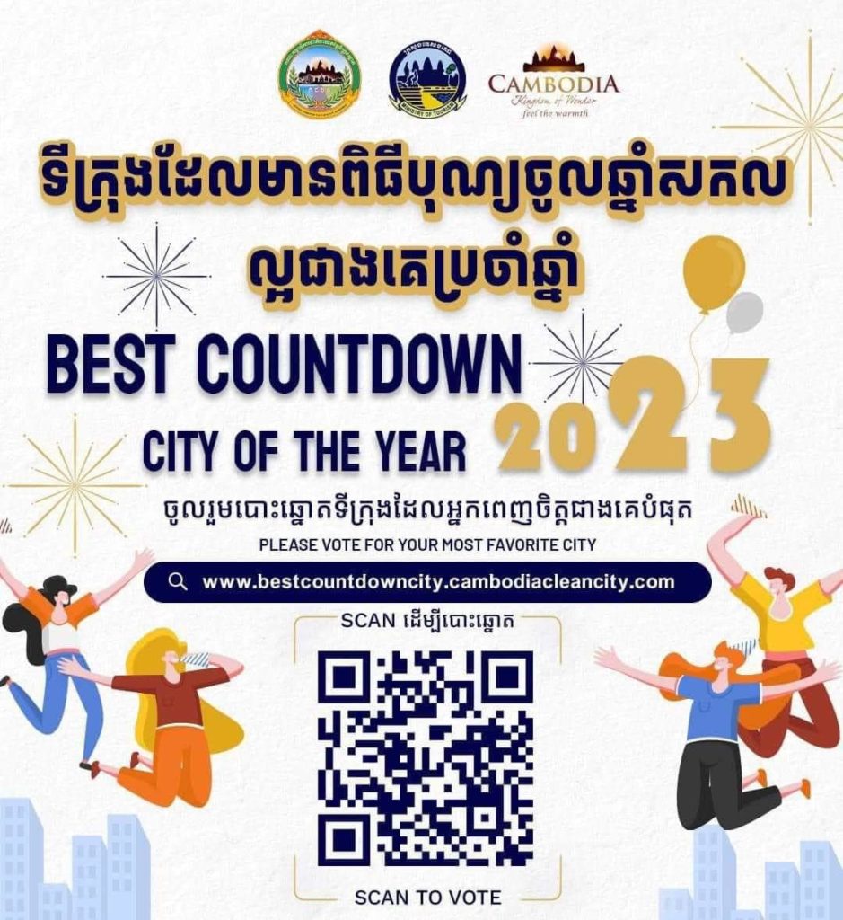 កម្មវិធីប្រកួតប្រជែង«ទីក្រុងដែលមានពិធីបុណ្យចូលឆ្នាំសកលល្អជាងគេប្រចាំឆ្នាំ» (Best Countdown City of the Year) ដែលនឹងប្រព្រឹត្តទៅនាថ្ងៃទី៣១ ខែធ្នូ ឆ្នាំ២០២៣។