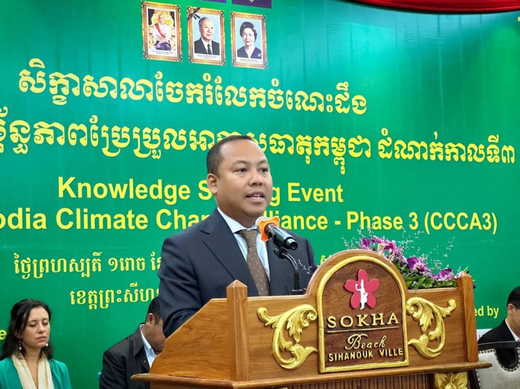 លោក ឡុង ឌីម៉ង់ អញ្ជើញចូលរួមកម្មវិធីបើក «សិក្ខាសាលាចែករំលែកចំណេះដឹង កម្មវិធីសម្ព័ន្ធភាពប្រែប្រួលអាកាសធាតុកម្ពុជា ដំណាក់កាលទី៣»