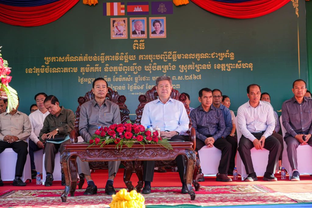 ឯកឧត្តម វង្ស ផាណាត និងឯកឧត្តម គួច ចំរើន បានអញ្ជើញជាអធិបតីក្នុងពិធីប្រកាសកំណត់តំបន់ធ្វើការវិនិច្ឆ័យការចុះបញ្ជីដីធ្លី មានលក្ខណៈជាប្រព័ន្ធ នៅភូមិចំណោតរាម ភូមិគគីរ និងភូមិពូធឿង ឃុំបិតត្រាំង ស្រុកព្រៃនប់ ខេត្តព្រះសីហនុ