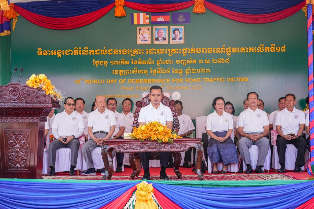 ទិវាអន្តរជាតិរំលឹកដល់ជនរងគ្រោះដោយគ្រោះថ្នាក់ចរាចរណ៍ផ្លូវគោកលើកទី១៨​ ក្រោមអធិបតីភាពដ៏ខ្ពង់ខ្ពស់​ ឯកឧត្តម អភិសន្តិបណ្ឌិត​​ ស សុខា​