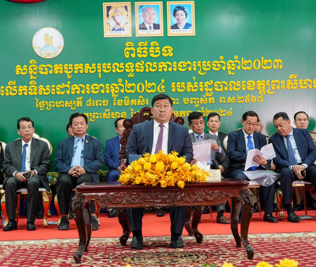 ពិធីបិទសន្និបាតបូកសរុបលទ្ធផលការងារប្រចាំឆ្នាំ២០២៣ និងលើកទិសដៅការងារឆ្នាំ២០២៤ របស់រដ្ឋបាលខេត្តព្រះសីហនុ ក្រោមអធិបតីភាពដ៏ខ្ពង់ខ្ពស់ ឯកឧត្តមបណ្ឌិត សាយ សំអាល់