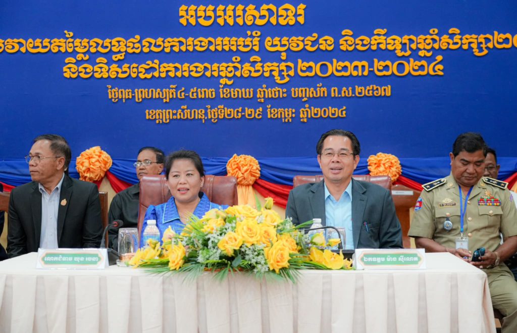 លោកជំទាវ ឃុន រចនា និងលោក ម៉ាង ស៊ីណេត អញ្ជើញជាអធិបតីក្នុងពិធីបិទសន្និបាតបូកសរុបលទ្ធផលការងារអប់រំឆ្នាំ២០២២-២០២៣ និងលើកទិសដៅការងារ ២០២៣-២០២៤