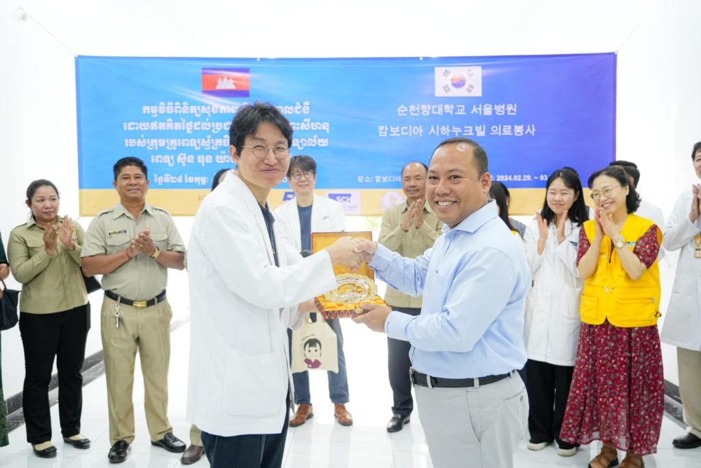 ក្រុមគ្រូពេទ្យស្ម័គ្រចិត្តនៃសាកលវិទ្យាល័យពេទ្យ ស៊ូន ឆុន យ៉ាង ទីក្រុងសេអ៊ូល សហការជាមួយក្រុមគ្រូពេទ្យអង្គឌួង និងមន្ទីរពេទ្យបង្អែកខេត្តព្រះសីហនុ ពិនិត្យព្យាបាលជំងឺជូនប្រជាពលរដ្ឋដោយឥតគិតថ្លៃ