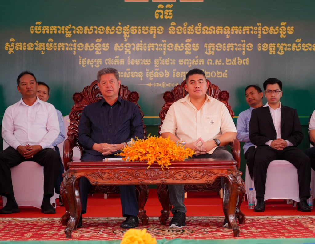 ឯកឧត្តម គួច ចំរើន និងលោក យឹម លក្ខណ៍ បានអញ្ជើញបើកការដ្ឋានសាងសង់ផ្លូវបេតុង និងផែចំណតទូកកោះរ៉ុងសន្លឹម ស្ថិតនៅភូមិកោះរ៉ុងសន្លឹម សង្កាត់កោះរ៉ុង ក្រុងកោះរ៉ុង ខេត្តព្រះសីហនុ
