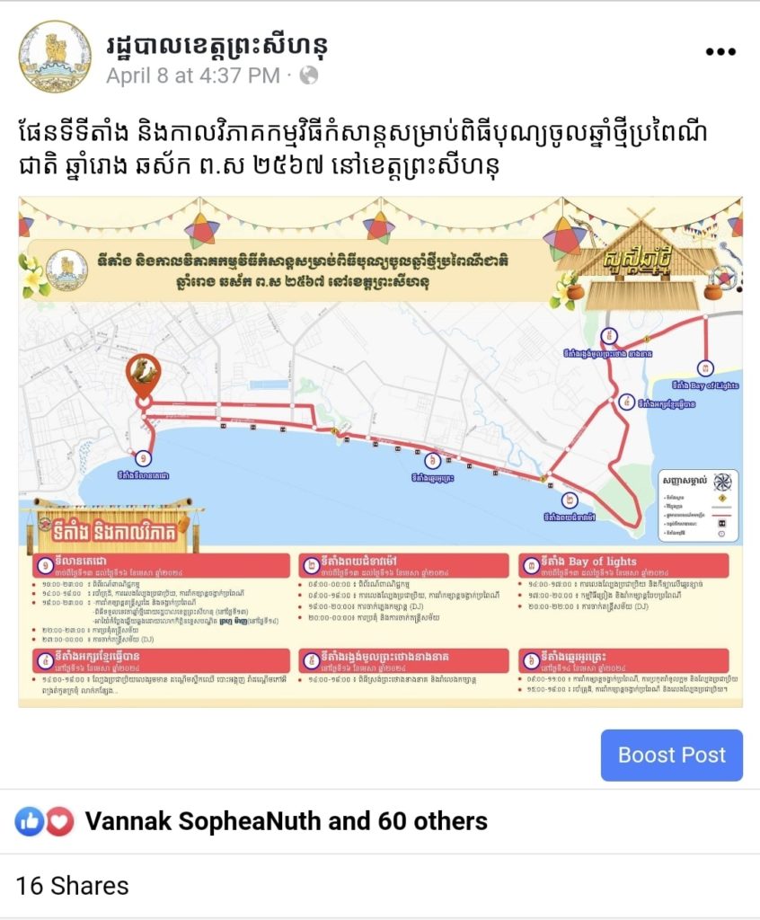 សូមជម្រាបជូនថា រដ្ឋបាលខេត្តព្រះសីហនុ បានធ្វើការជូនដំណឹងអំពីទីតាំង និងកាលវិភាគនៃការរៀបចំកម្មវិធីកំសាន្តសប្បាយ ក៏ដូចជាបង្ហាញខ្សែផ្លូវដែលមានការកក់ស្ទះចរាចរណ៍