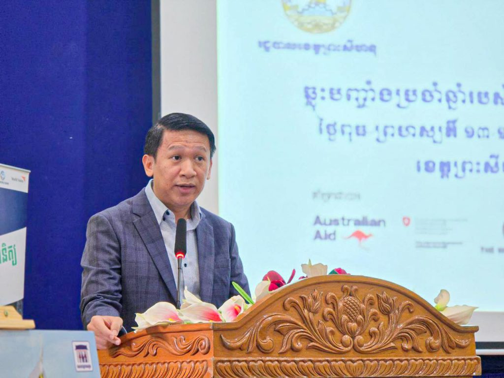 លោក មីន កុម្ភៈ អភិបាលរងខេត្ត និងជាប្រធានក្រុមការងារគណនេយ្យភាពសង្គមខេត្តព្រះសីហនុ បានអញ្ជើញជាអធិបតី ក្នុងវេទិកាឆ្លុះបញ្ចាំងរបស់អ្នកសម្របសម្រួលគណនេយ្យភាពសហគមន៍
