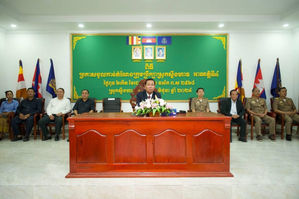 ឯកឧត្តម វង្ស ផាណាត ប្រធានក្រុមប្រឹក្សាខេត្តព្រះសីហនុ បានអញ្ជើញជាអធិបតីក្នុងពិធីប្រកាសចូលកាន់តំណែងក្រុមប្រឹក្សាស្រុកស្ទឹងហាវ អាណត្តិទី៤