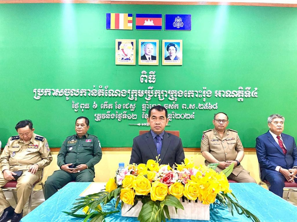 លោក ឯម ភាព អភិបាលរងខេត្តព្រះសីហនុ បានអញ្ជើញជាអធិបតីក្នុងពិធីប្រកាសចូលកាន់តំណែងក្រុមប្រឹក្សាក្រុងកោះរ៉ុង អាណត្តិទី៤