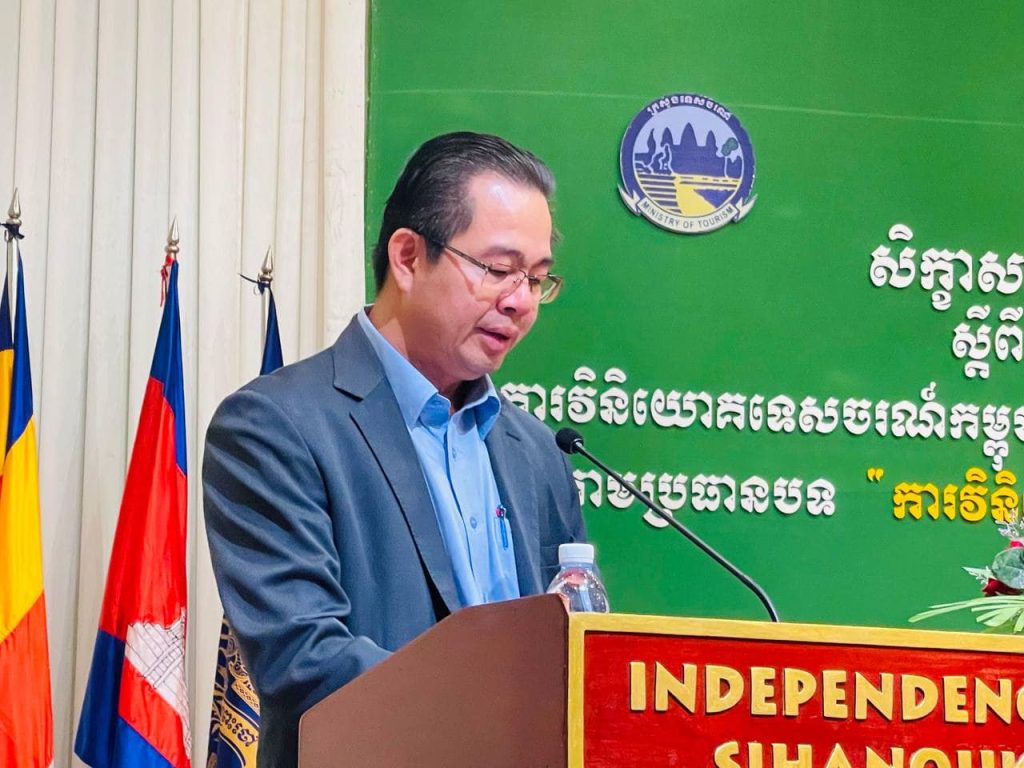 លោក ម៉ាង ស៊ីណេតអភិបាលរងខេត្តព្រះសីហនុ បានចូលរួមសិក្ខាសាលាស្តីពីការវិនិយោគទេសចរណ៍កម្ពុជាតំបន់ភូមិភាគខាងត្បូង ក្រោមប្រធានបទការវិនិយោគទេសចរណ៍បៃតង«Green Tourism Investment