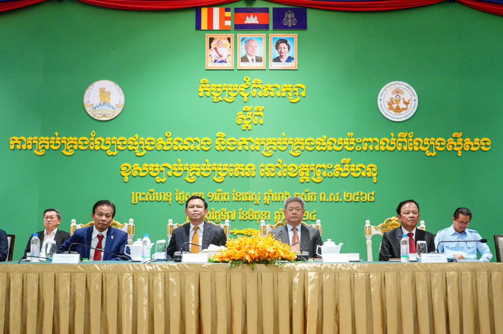 ឯកឧត្ដម រស់ ភីរុណ ឯកឧត្ដម គួច ចំរើន ឯកឧត្ដម ឡោក ហ៊ួរ និងឯកឧត្ដម ស៊ូ ភិរិន្ទ អញ្ជើញបើកកិច្ចប្រជុំពិភាក្សា ស្តីពីការគ្រប់គ្រងល្បែងផ្សងសំណាង និងការគ្រប់គ្រងផលប៉ះពាល់ពីល្បែងស៊ីសងខុសច្បាប់គ្រប់ប្រភេទ