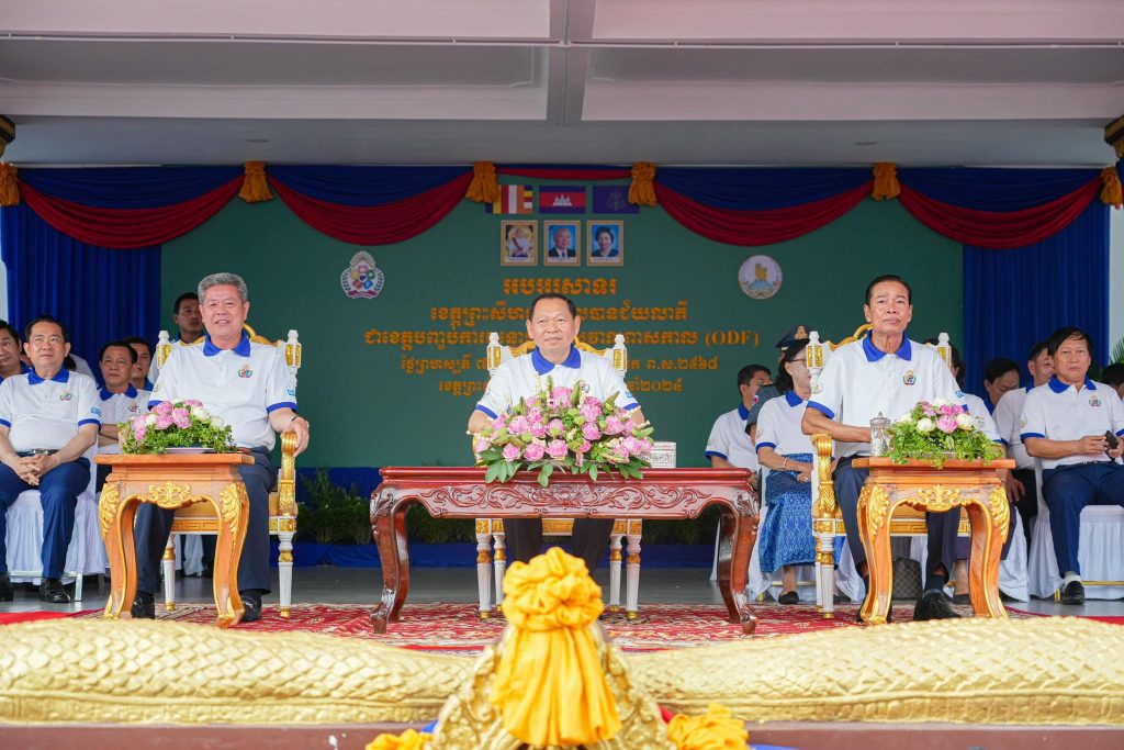 ពិធីអបអរសាទរខេត្តព្រះសីហនុ ទទួលបានជ័យលាភីជាខេត្តបញ្ចប់ការបន្ទោបង់ពាសវាលពាសកាល (ODF) ក្រោអធិបតីភាព ឯកឧត្ដម ឆាយ ឬទ្ធិសែន រដ្ឋមន្រ្តីក្រសួងអភិវឌ្ឍជនបទ
