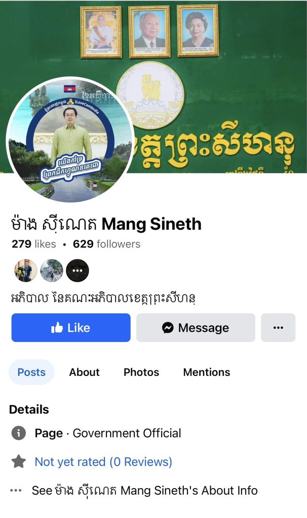 សូមគោរពអញ្ជើញលោកយាយ លោកតា អ៊ំ ពូ មីង បងប្អូន និងមិត្តភក្ដិទាំងអស់ 😍 Like និងFollow គេហទំព័រហ្វេសប៊ុកផ្លូវការឯកឧត្តម ម៉ាង ស៊ីណេត អភិបាល នៃគណៈអភិបាលខេត្តព្រះសីហនុ