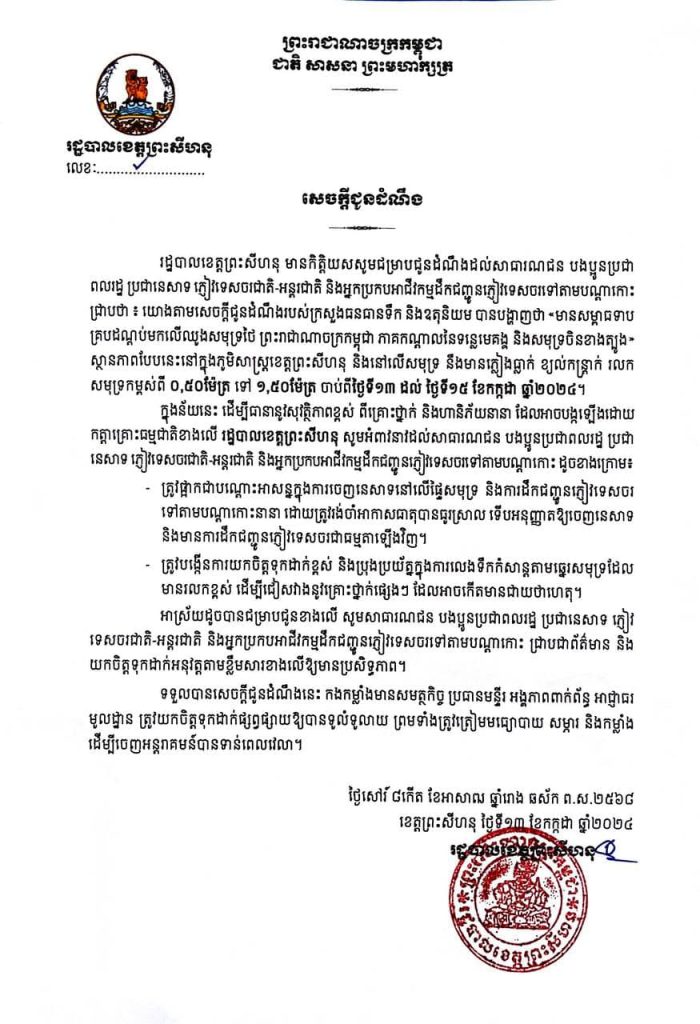 សេចក្តីជូនដំណឹង