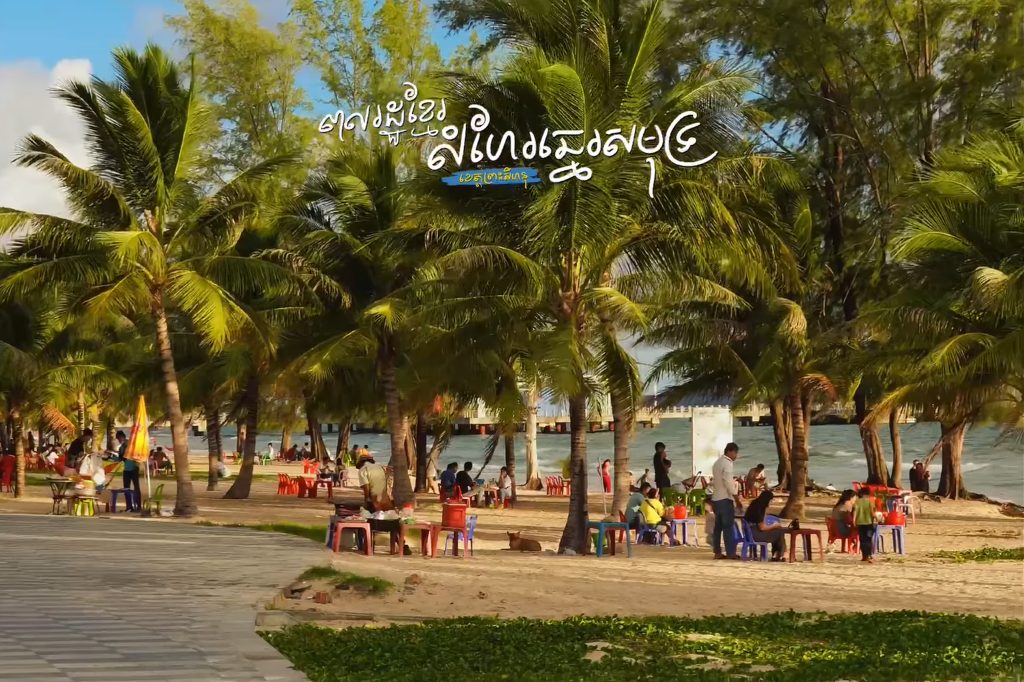សុខដុមរមនាក្រោមម្លប់សន្តិភាព