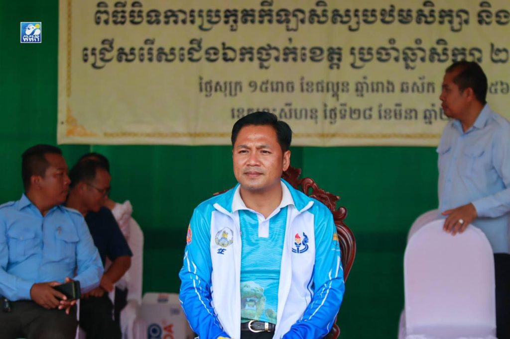 លោក សាមុត សុធារិទ្ធ អភិបាលរងខេត្តព្រះសីហនុ អញ្ជើញជាអធិបតីក្នុងពិធីបិទការប្រកួតកីឡាសិស្សបឋម និងសិស្សមធ្យមសិក្សាជ្រើសរើសជើងឯកថ្នាក់ខេត្ត ប្រចាំឆ្នាំ២០២៥