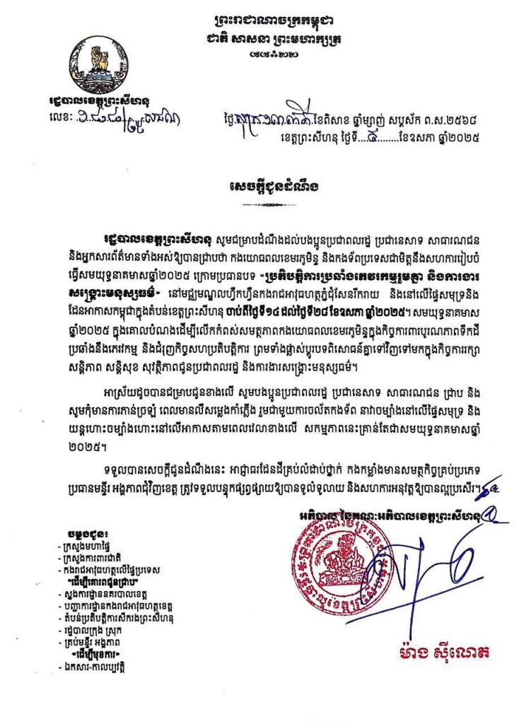 សេចក្តីជូនដំណឹង