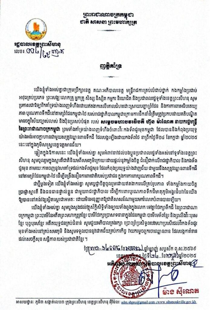 ញតិ្តគាំទ្រ