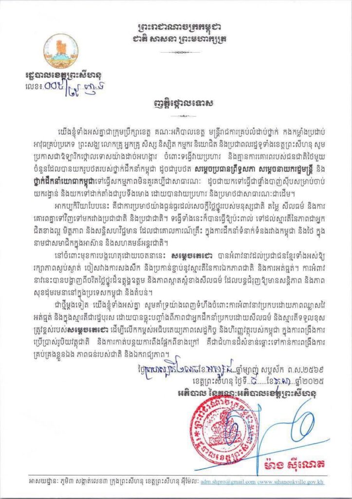 ញតិ្តថ្កោលទោស