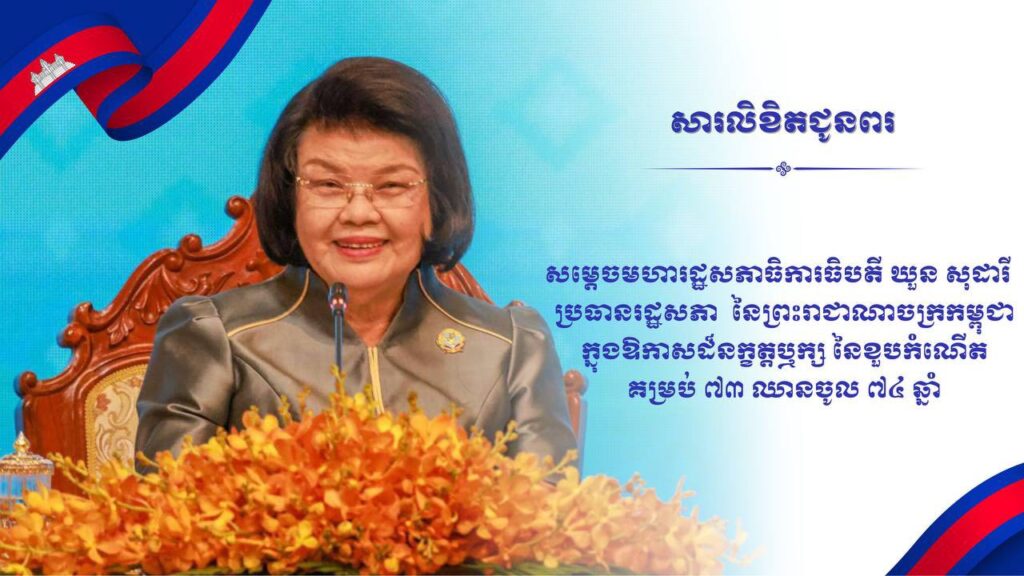 សារលិខិតជូនពរ