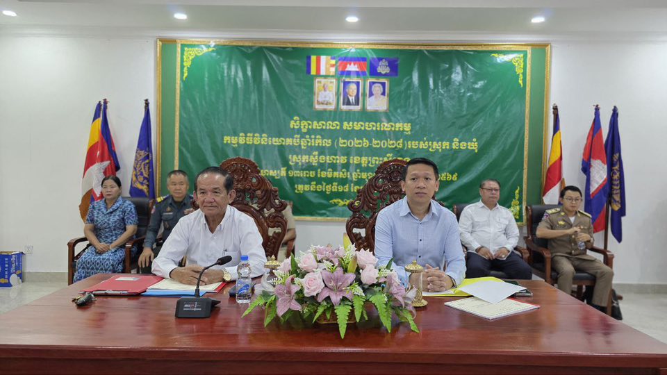 ឯកឧត្តម កែវ ឡាយ និងលោក មីន កុម្ភៈ បានអញ្ជើញជាអធិបតីក្នុងអង្គសិក្ខាសាលាសមាហរណកម្ម កម្មវិធីវិនិយោគបីឆ្នាំរំកិល (២០២៦-២០២៨) របស់ស្រុក និងឃុំ ស្រុកស្ទឹងហាវ ខេត្តព្រះសីហនុ