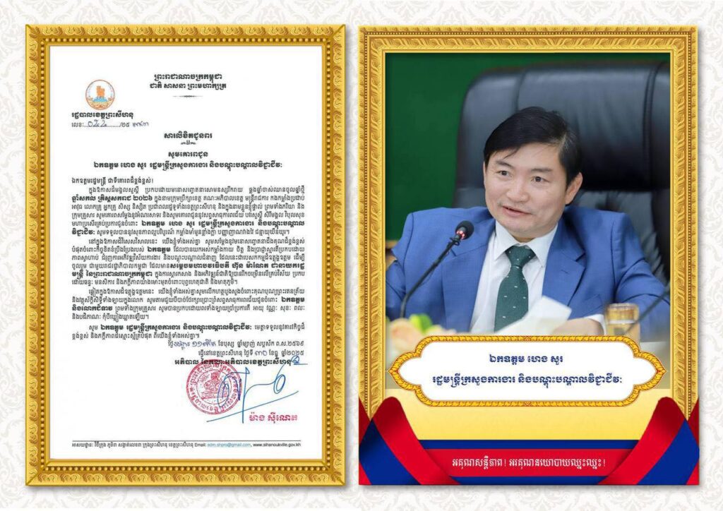 សារលិខិតជូនពរ សូមគោរពជូន ឯកឧត្តម ហេង សួរ  រដ្ឋមន្ត្រីក្រសួងការងារ និងបណ្តុះបណ្តាលវិជ្ជាជីវៈ