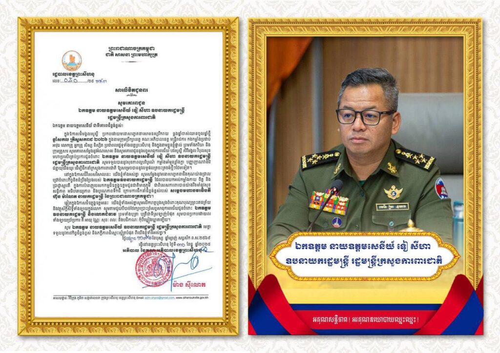 សារលិខិតជូនពរ សូមគោរពជូន ឯកឧត្តម នាយឧត្តមសេនីយ៍ ទៀ សីហា ឧបនាយករដ្ឋមន្ត្រី រដ្ឋមន្ត្រីក្រសួងការពារជាតិ ជាទីគោរពដ៏ខ្ពង់ខ្ពស់