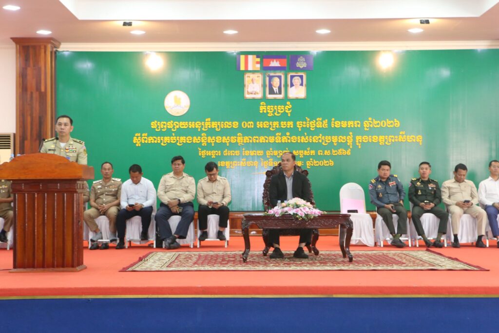 លោក យូសុះ សូឡៃម៉ាន បានអញ្ជើញចូលរួមជាអធិបតីភាពក្នុងកម្មវិធីសិក្ខាសាលាផ្សព្វផ្សាយ អនុក្រឹត្យស្តីពីការគ្រប់គ្រងសន្តិសុខសុវត្ថិភាពតាមទីតាំងរស់នៅប្រមូលផ្តុំ
