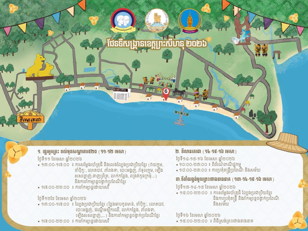 ផែនទីសង្រ្កានខេត្តព្រះសីហនុ ២០២៦