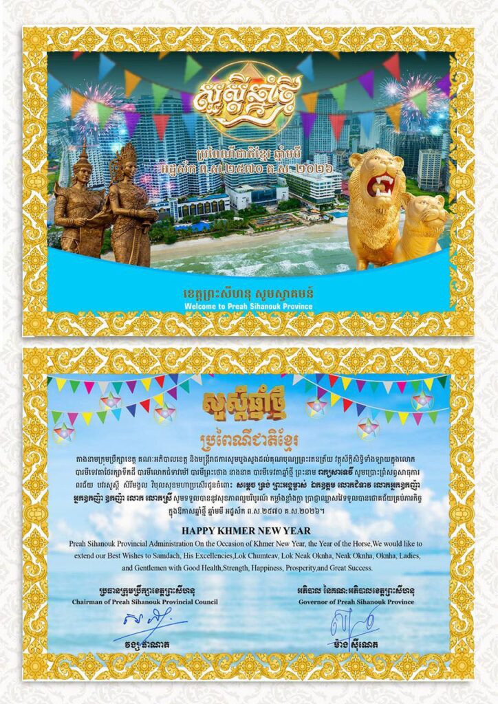 សួស្តីឆ្នាំថ្មី ប្រពៃណីជាតិខ្មែរ