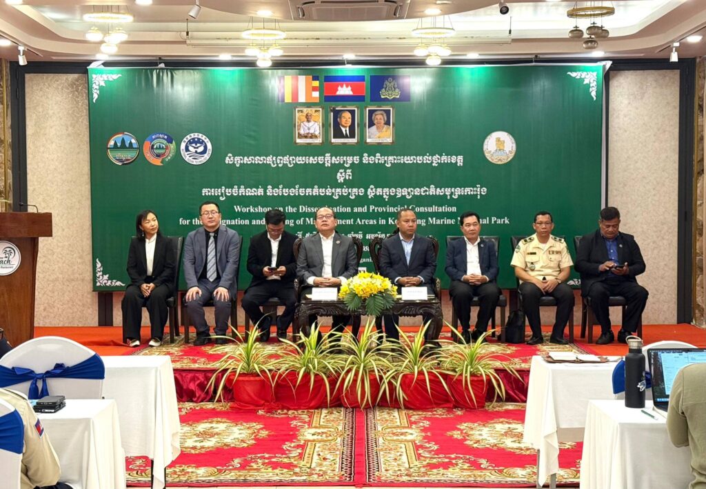 សិក្ខាសាលាផ្សព្វផ្សាយសេចក្តីសម្រេច និងពិគ្រោះយោបល់ថ្នាក់ខេត្ត ស្តីពីការរៀបចំកំណត់ និងបែងចែកតំបន់គ្រប់គ្រង ស្ថិតនៅឧទ្យានជាតិសមុទ្រកោះរ៉ុង
