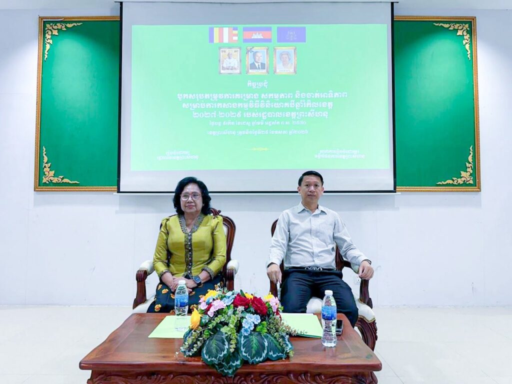 លោកជំទាវ ប្រាក់ ច័ន្ទសុខា និងលោក មីន កុម្ភៈ បានអញ្ជើញជាអធិបតីក្នុងកិច្ចប្រជុំបូកសរុបតម្រូវការគម្រោងសកម្មភាព និងចាត់អាទិភាពគម្រោងវិនិយោគ (រៀបចំតារាង១.១ក)ផ្អែកតាមតារាងវិភាគស្ថានភាពទម្រង់ទី១ធាតុចូល និងរៀបចំផែនការយុទ្ធសាស្ត្រថវិកា