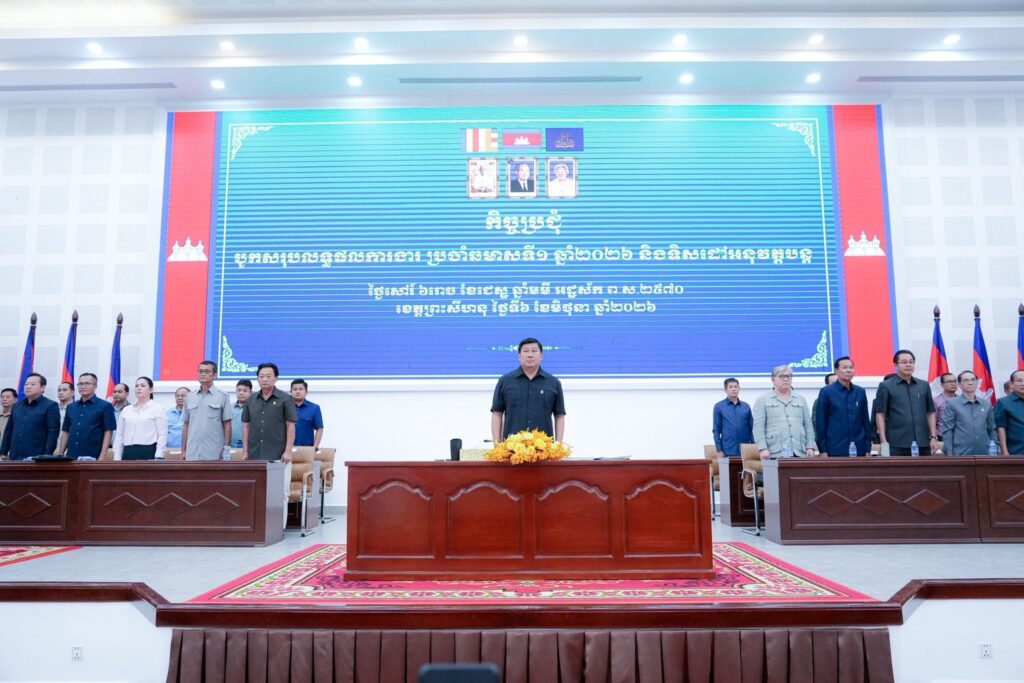 ឯកឧត្តម វង្ស ផាណាត និងឯកឧត្តម ម៉ាង ស៊ីណេត បានអញ្ជើញចូលរួមក្នុងកិច្ចប្រជុំបូកសរុបលទ្ធផលការងារប្រចាំឆមាសទី១ ឆ្នាំ២០២៦ របស់ក្រុមការងារចុះមូលដ្ឋានខេត្តព្រះសីហនុ
