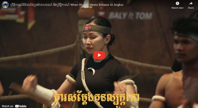 ព្រឹត្តិការណ៍ពិព័រណ៍វប្បធម៌ទេសចរណ៍ និងព្រឹត្តិការណ៍ When Shaolin Meets Bokator At Angkor