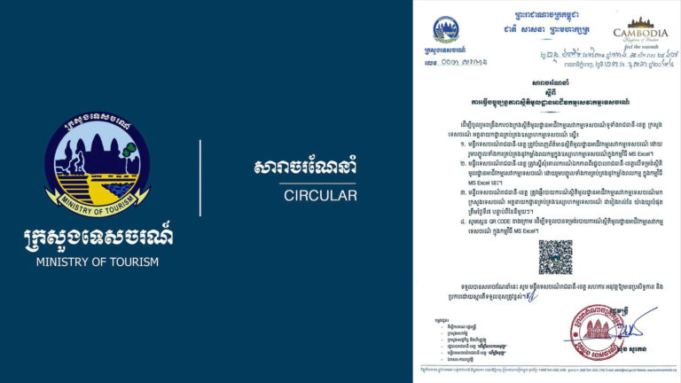 សារាចរណែនាំ ស្តីពី ការធ្វើបច្ចុប្បន្នភាពស្ថិតិមូលដ្ឋានអាជីវកម្មសេវាកម្មទេសចរណ៍។